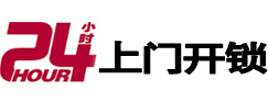 小金市极速锁行 - 小金极速开锁行